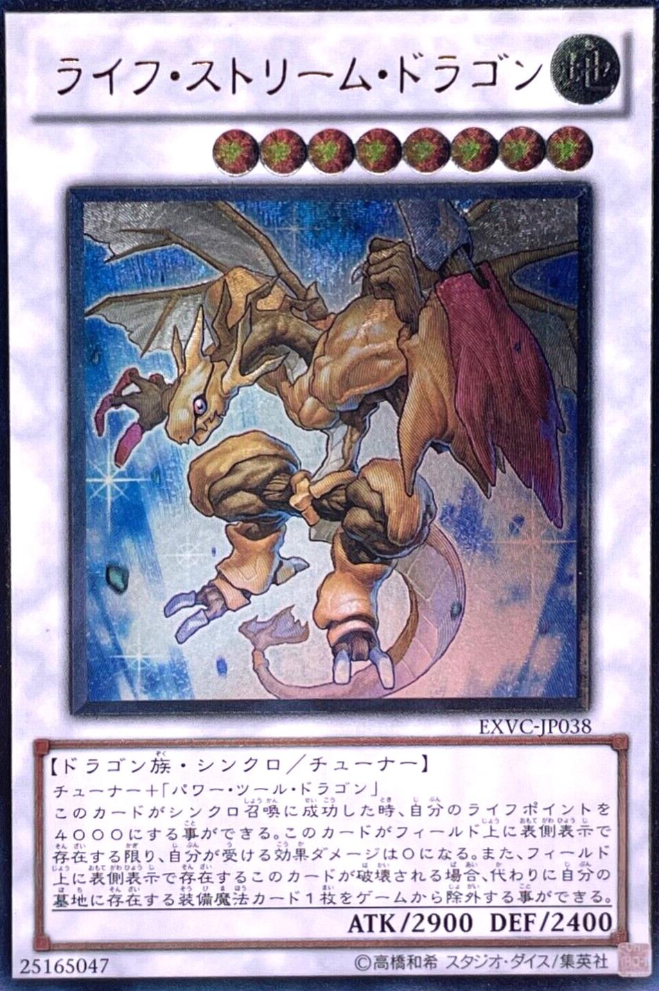 Life Stream Dragon [Ultimate Rare] EXVC-JP038