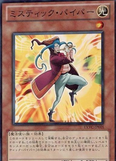 Mystic Piper EXVC-JP005