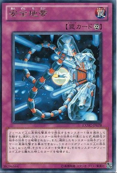 Safe Zone EXVC-JP078