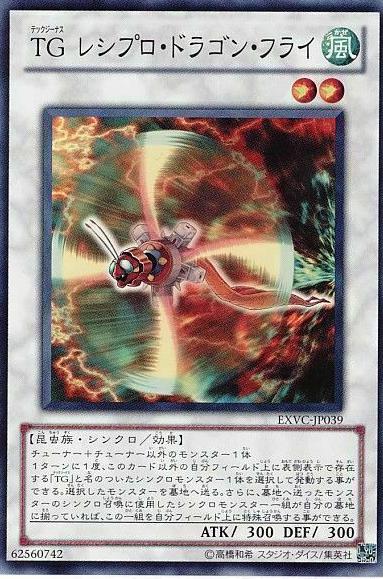 T.G. Recipro Dragonfly EXVC-JP039