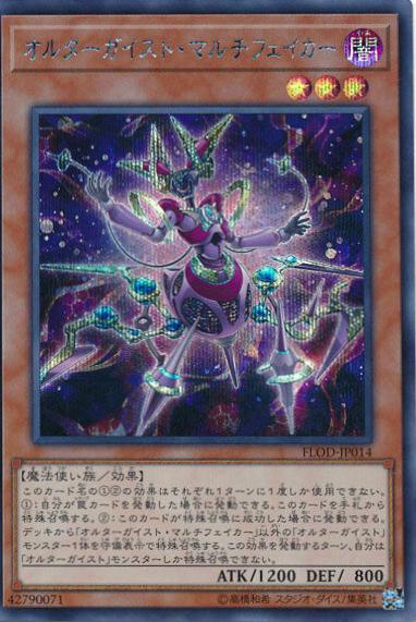 Altergeist Multifaker [Secret Rare] FLOD-JP014