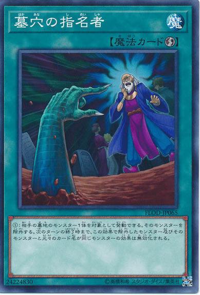Called by the Grave FLOD-JP065