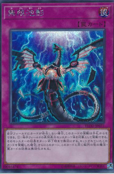 Infinite Impermanence [Secret Rare] FLOD-JP077