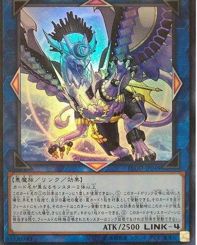 Knightmare Gryphon FLOD-JP048