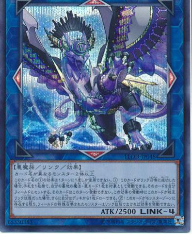 Knightmare Gryphon [Secret Rare] FLOD-JP048