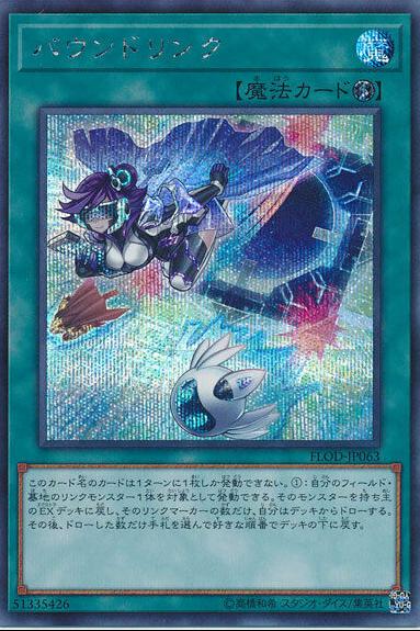 Link Bound [Secret Rare] FLOD-JP063