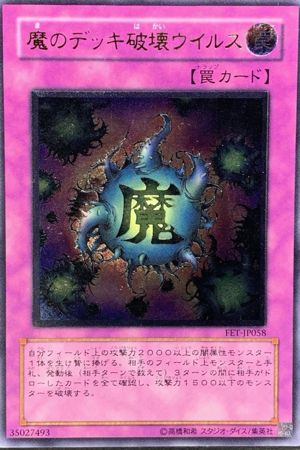 Deck Devastation Virus [Ultimate Rare] FET-JP058