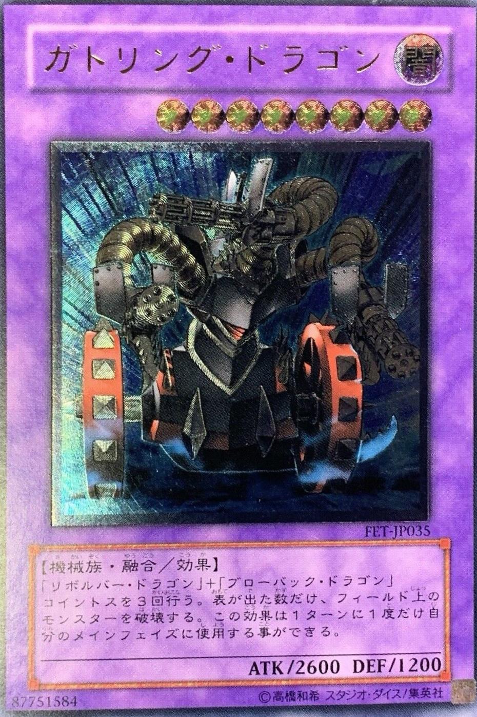 Gatling Dragon [Ultimate Rare] FET-JP035