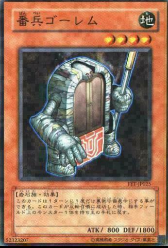 Golem Sentry FET-JP025
