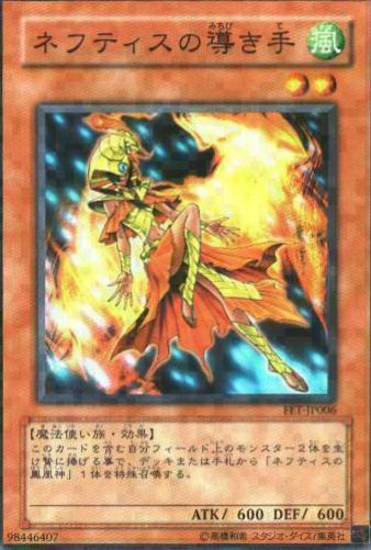 Hand of Nephthys FET-JP006