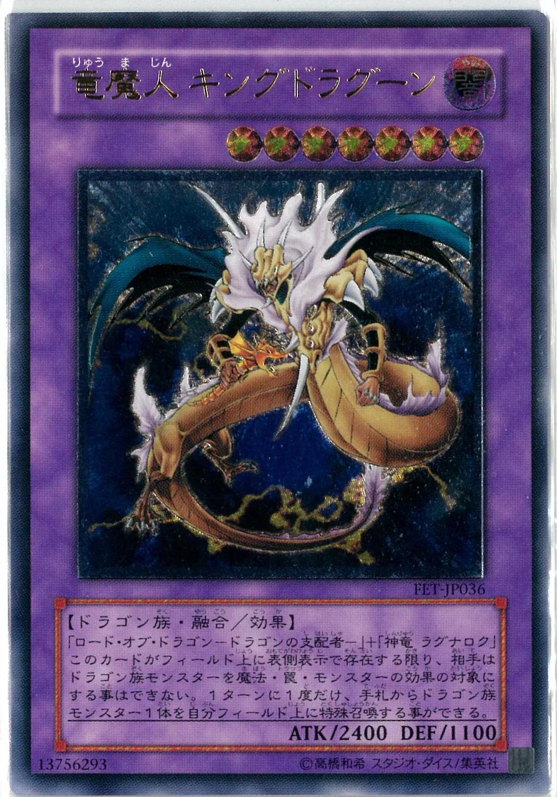 King Dragun [Ultimate Rare] FET-JP036