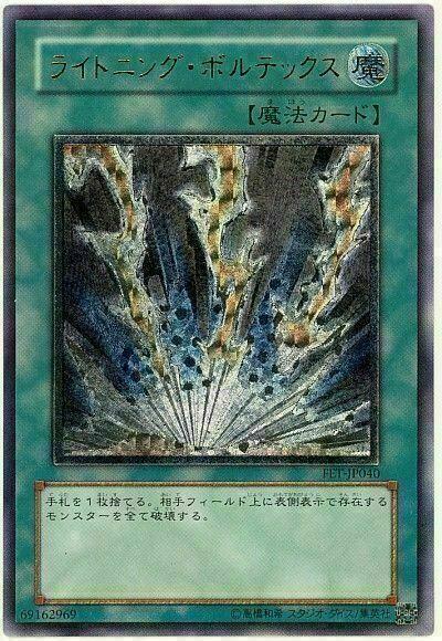Lightning Vortex [Ultimate Rare] FET-JP040