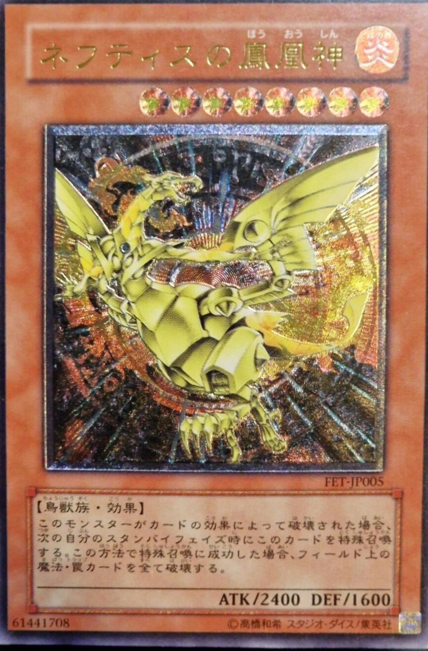 Sacred Phoenix of Nephthys [Ultimate Rare] FET-JP005
