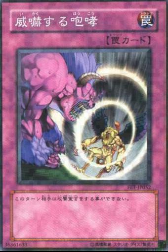 Threatening Roar FET-JP052