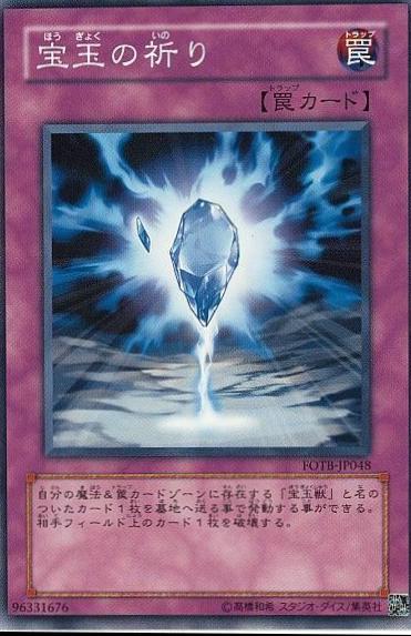 Crystal Raigeki FOTB-JP048