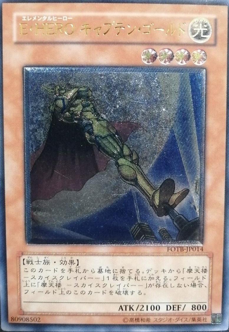 Elemental Hero Captain Gold [Ultimate Rare] FOTB-JP014
