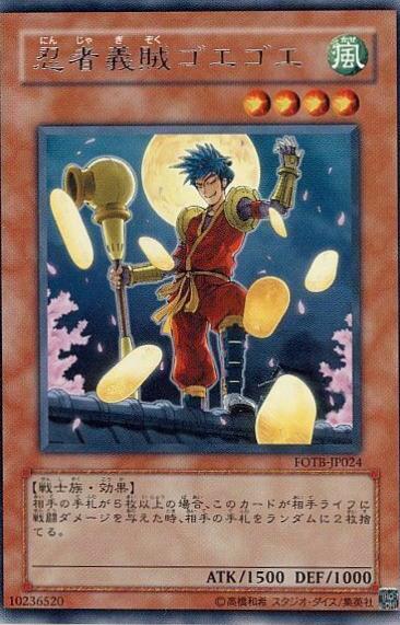 Goe Goe the Gallant Ninja FOTB-JP024
