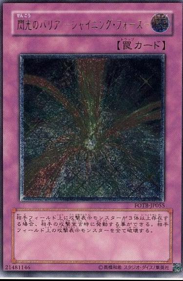 Radiant Mirror Force [Ultimate Rare] FOTB-JP055