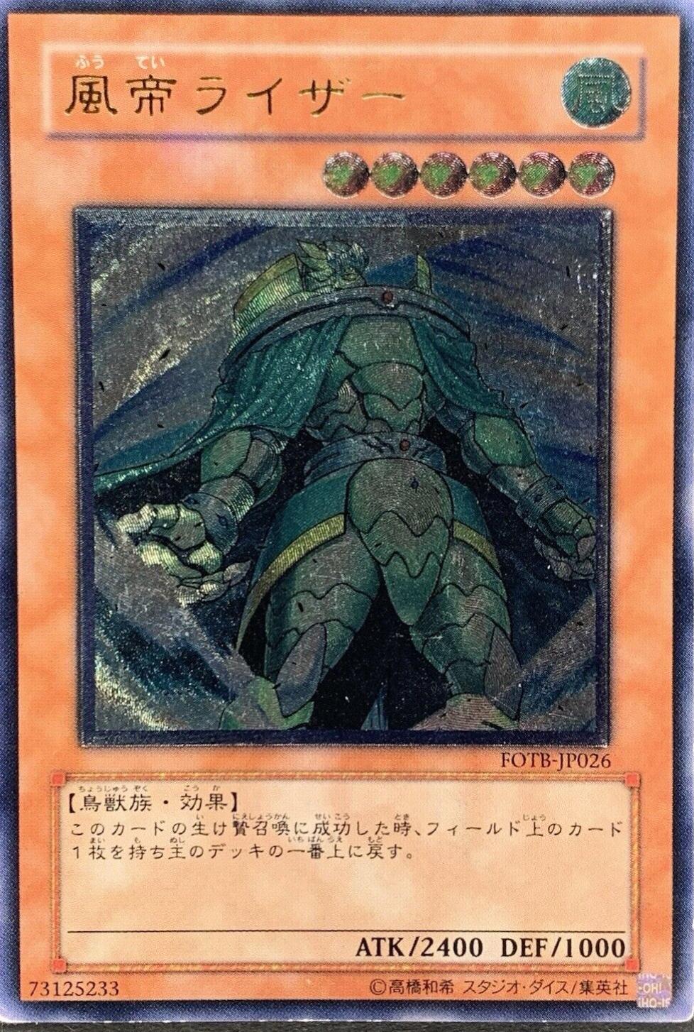 Raiza the Storm Monarch [Ultimate Rare] FOTB-JP026