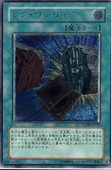 Rare Value [Ultimate Rare] FOTB-JP033