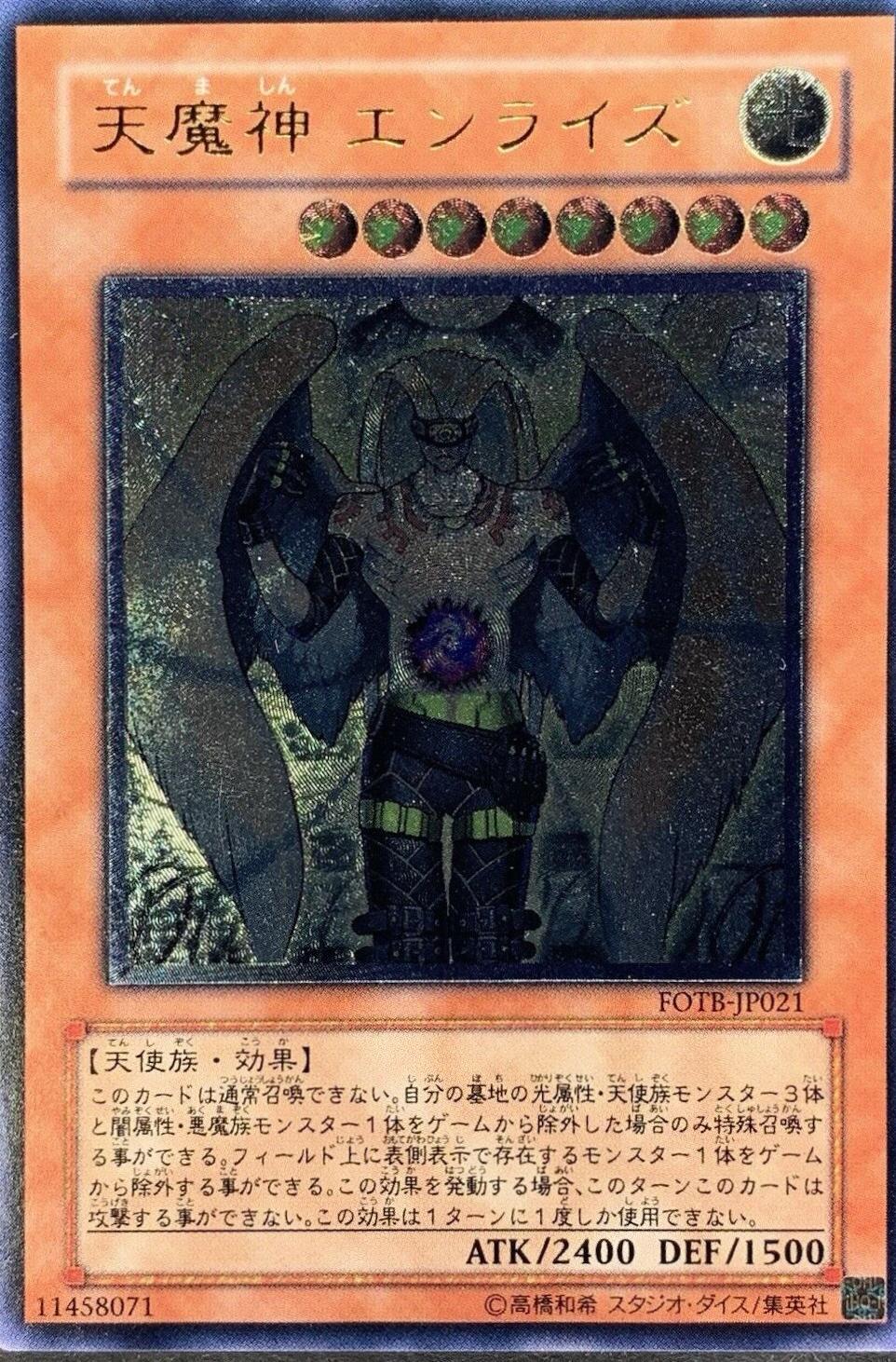 Sky Scourge Enrise [Ultimate Rare] FOTB-JP021