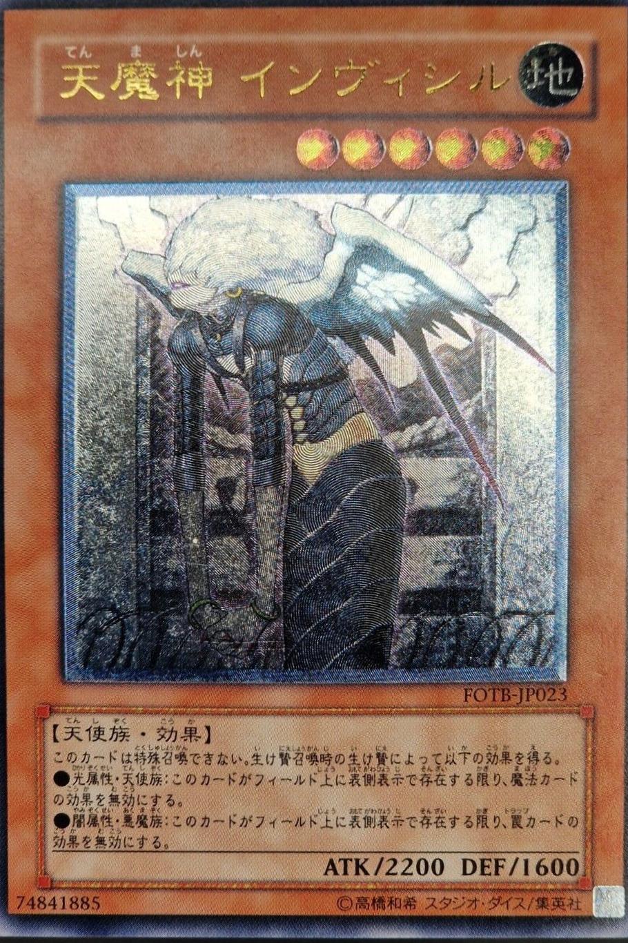 Sky Scourge Invicil [Ultimate Rare] FOTB-JP023