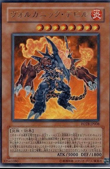 Volcanic Doomfire FOTB-JP008