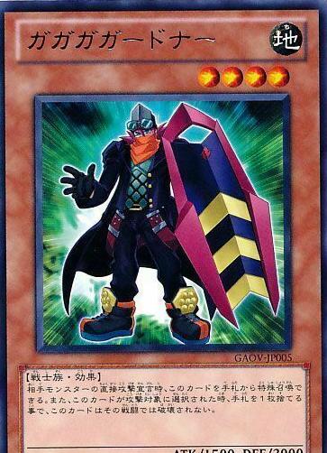 Gagaga Gardna GAOV-JP005