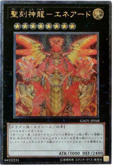 Hieratic Sun Dragon Overlord of Heliopolis GAOV-JP048