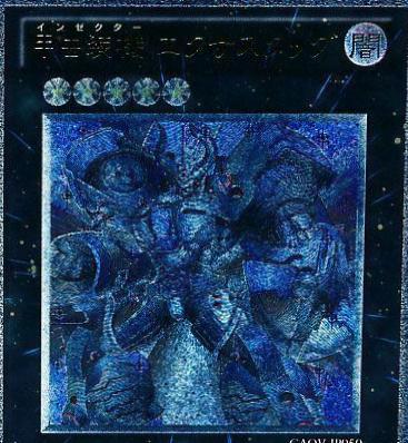 Inzektor Exa-Stag [Ultimate Rare] GAOV-JP050