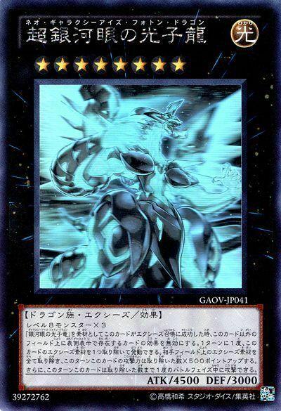 Neo Galaxy-Eyes Photon Dragon GAOV-JP041