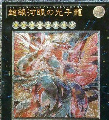 Neo Galaxy-Eyes Photon Dragon [Ultimate Rare] GAOV-JP041
