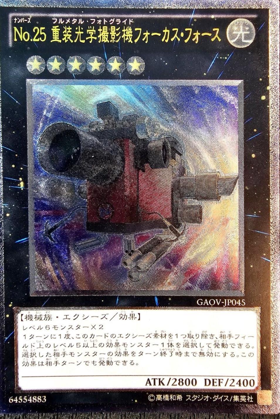 Number 25: Force Focus [Ultimate Rare] GAOV-JP045