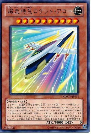 Rocket Arrow Express GAOV-JP016