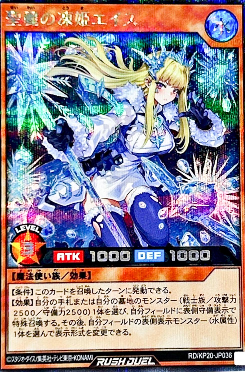 Aise the Snowmaiden of Sacred Splendor [Alternate Art] KP20-JP036
