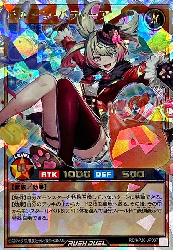 Balloon Bahtia [Over Rush Rare] KP20-JP037