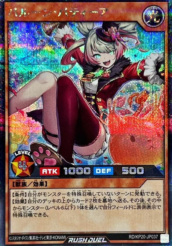 Balloon Bahtia [Secret Rare] KP20-JP037