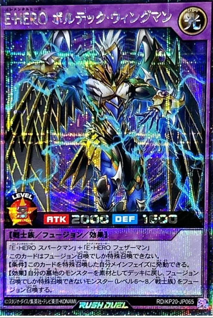 Elemental HERO Voltic Wingman [Secret Rare] KP20-JP065