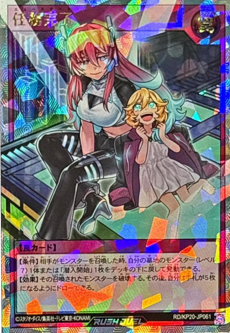 New Start [Over Rush Rare] KP20-JP061