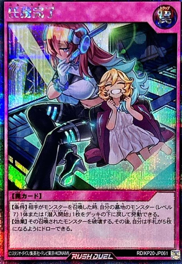 New Start [Secret Rare] KP20-JP061