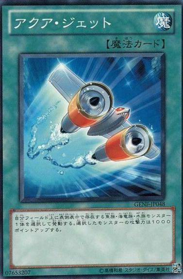 Aqua Jet GENF-JP048