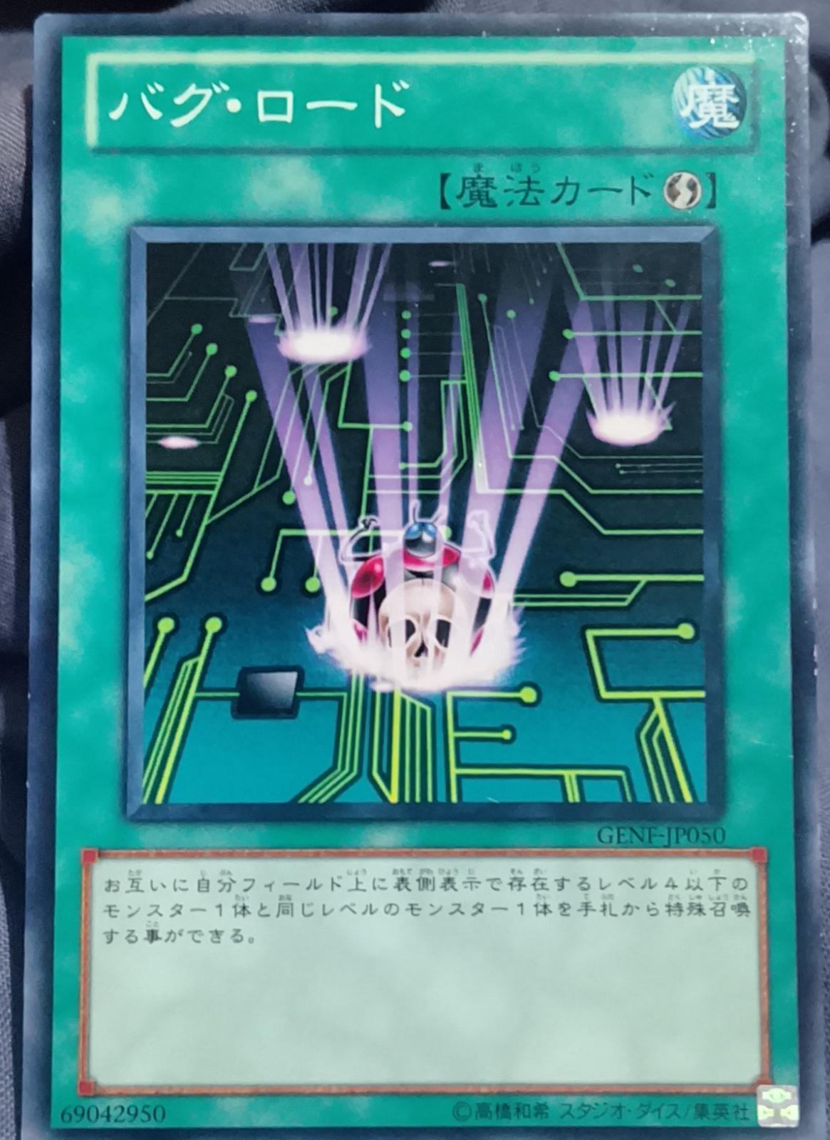 Crashbug Road GENF-JP050