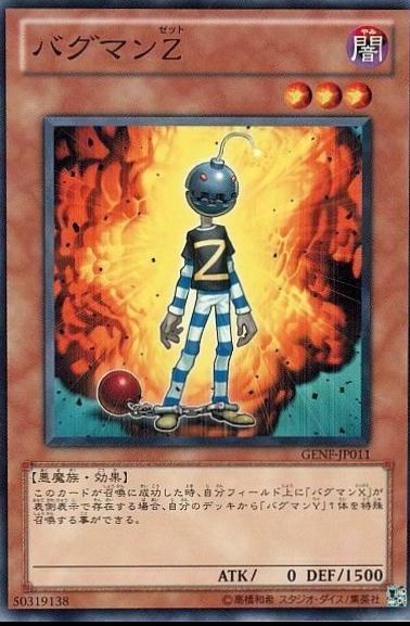 Crashbug Z GENF-JP011