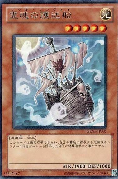 Ghost Ship GENF-JP035