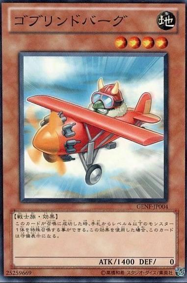 Goblindbergh GENF-JP004