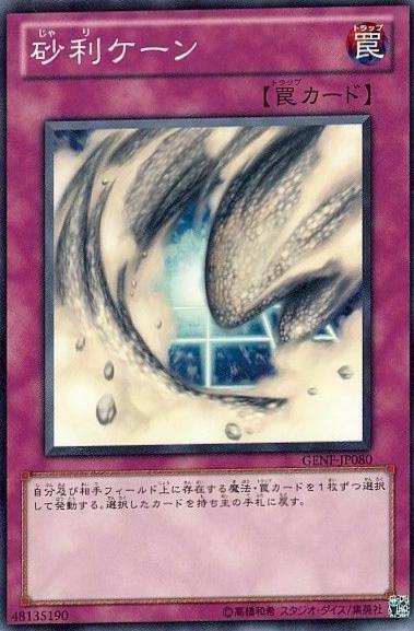 Gravelstorm GENF-JP080