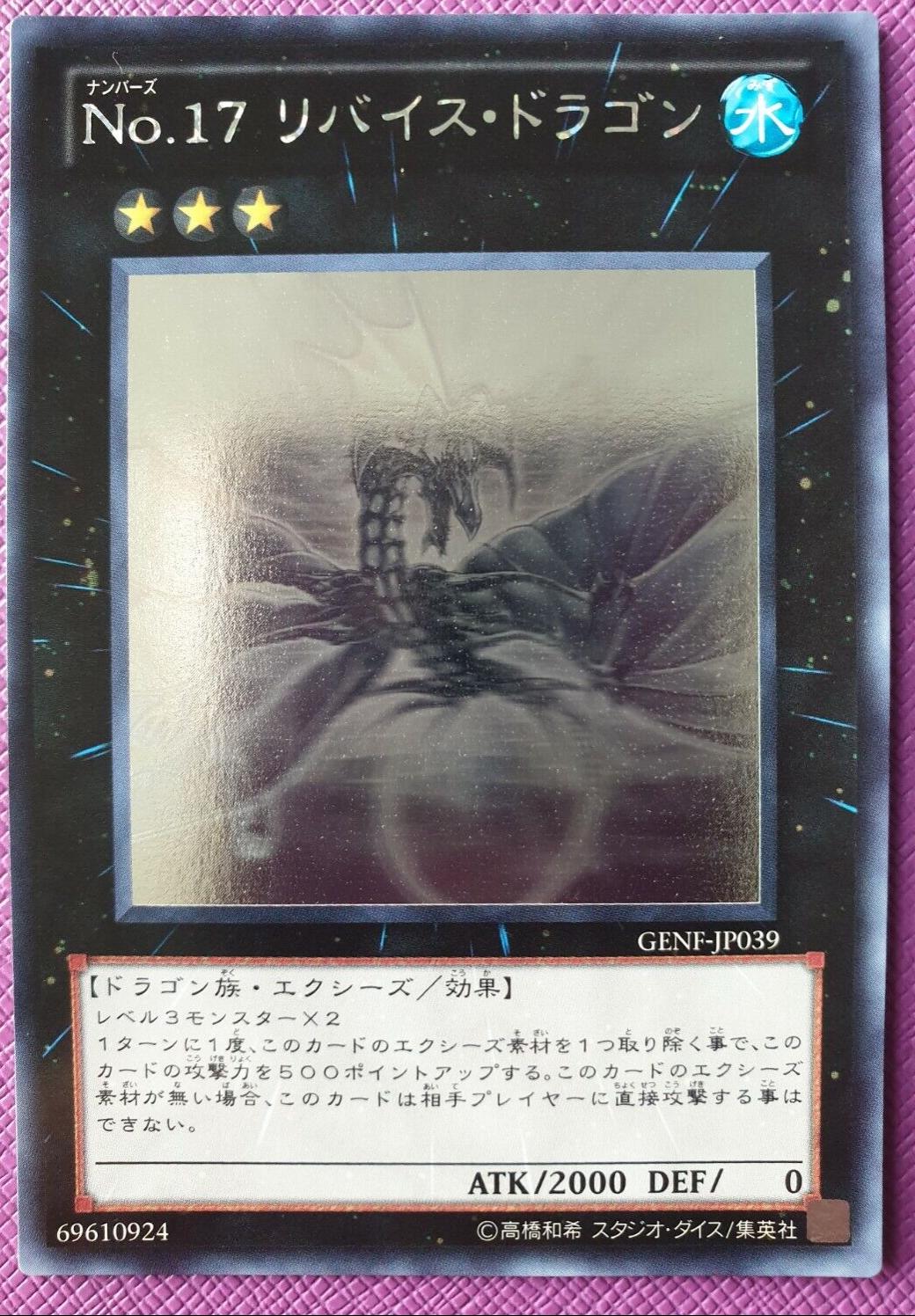 Number 17: Leviathan Dragon [Holographic Rare] GENF-JP039