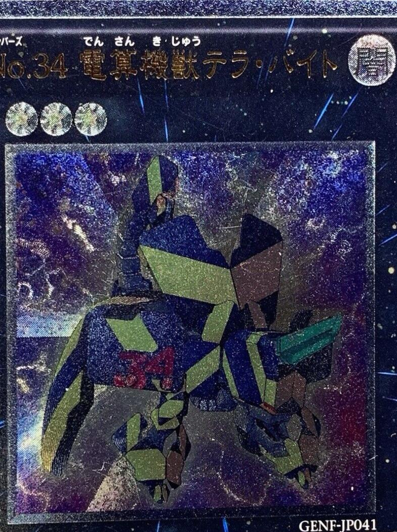 Number 34: Terror-Byte [Ultimate Rare] GENF-JP041