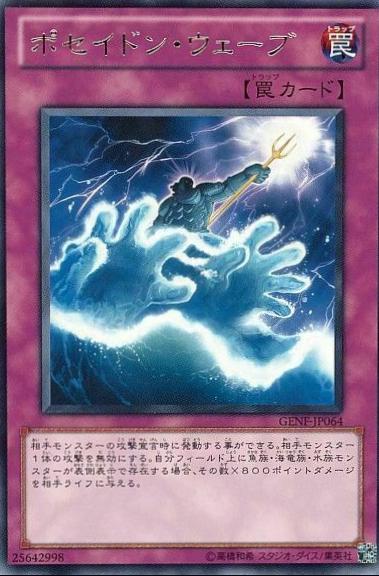 Poseidon Wave GENF-JP064