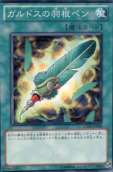 Quill Pen of Gulldos GENF-JP058